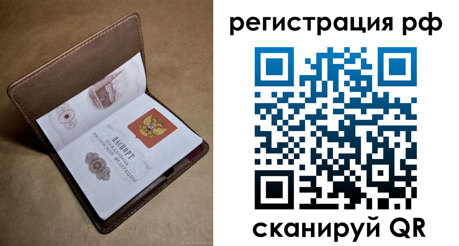 прописка ребенка в Мелеузе