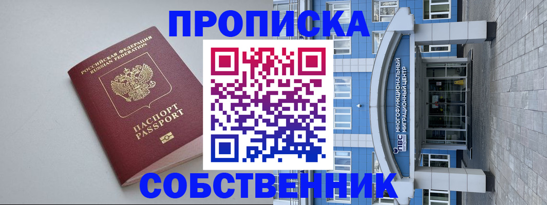 прописка поиск в Мелеузе