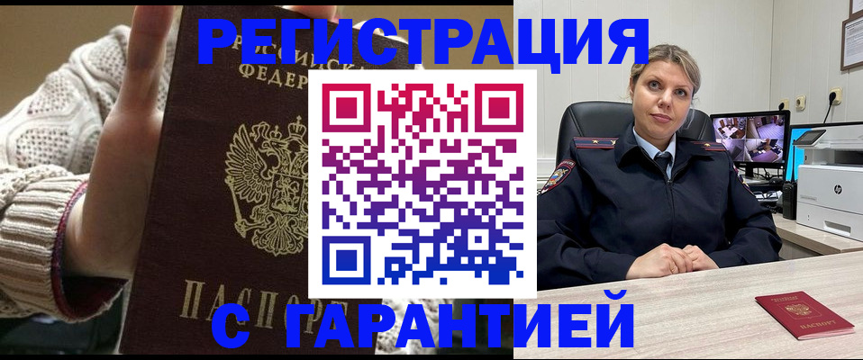 временная прописка в Мелеузе